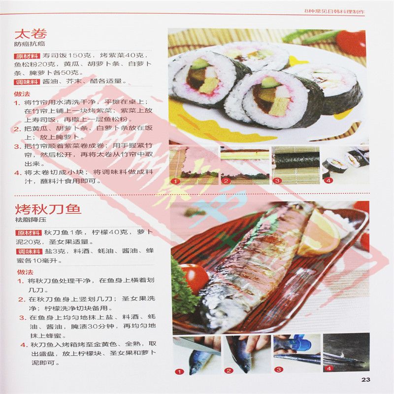 Japanese and Korean Cuisine Go - Home Cooking Recipes recension och pris